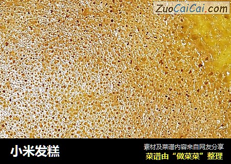 小米发糕