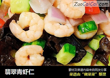 翡翠青虾仁