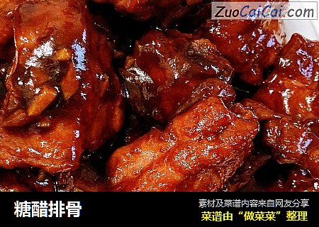 糖醋排骨