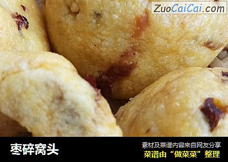 枣碎窝头