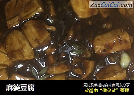 麻婆豆腐