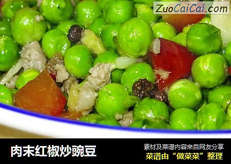肉末红椒炒豌豆