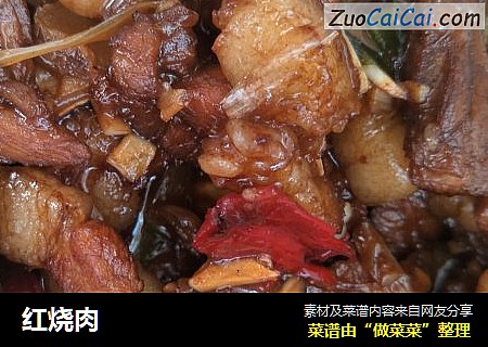 红烧肉
