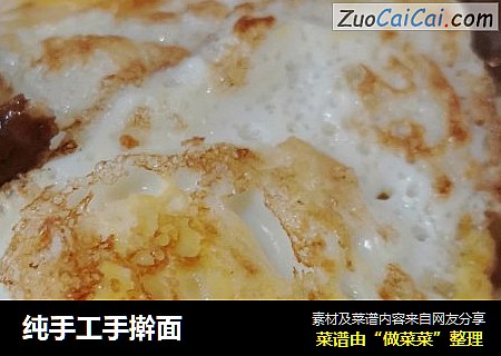 纯手工手擀面