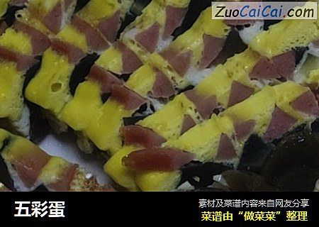 五彩蛋