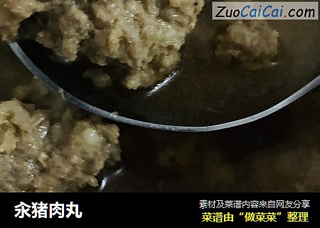 汆猪肉丸