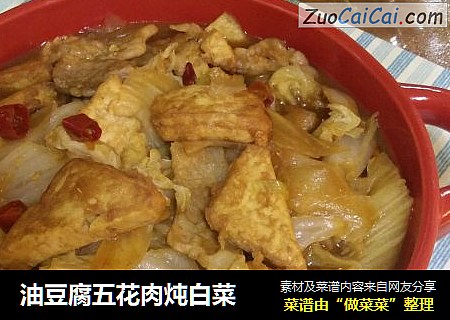 油豆腐五花肉炖白菜