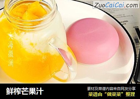 鲜榨芒果汁