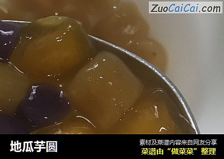 地瓜芋圆
