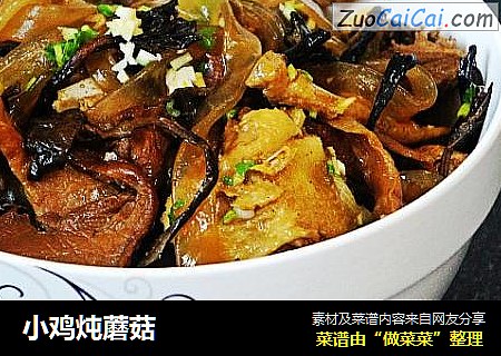 小鸡炖蘑菇