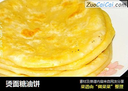 烫面糖油饼