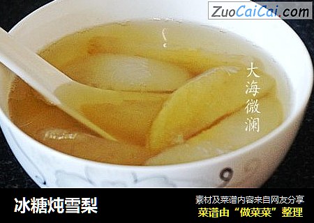 冰糖炖雪梨