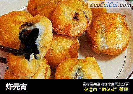 炸元宵