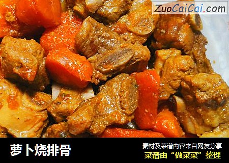 萝卜烧排骨