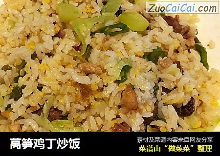 莴笋鸡丁炒饭
