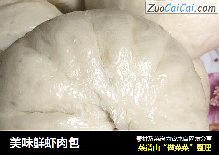 美味鲜虾肉包