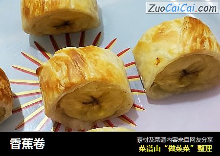 香蕉卷
