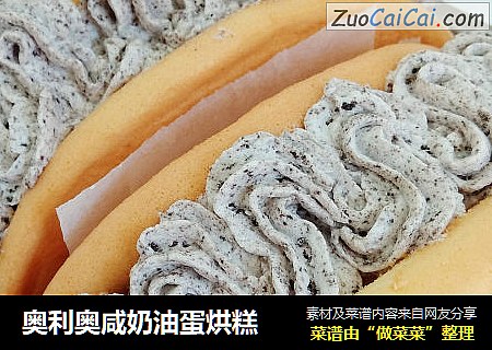 奥利奥咸奶油蛋烘糕