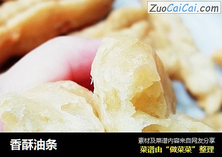 香酥油条