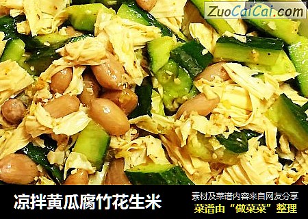 凉拌黄瓜腐竹花生米