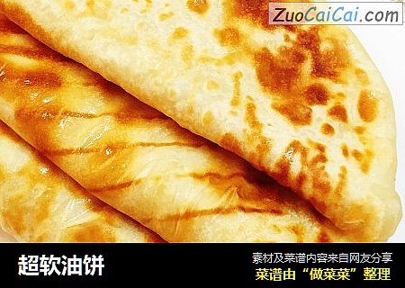 超软油饼