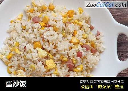 蛋炒饭