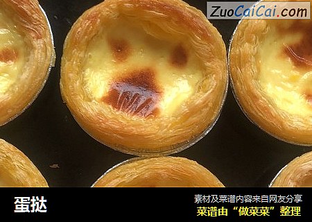 蛋挞