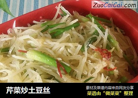 芹菜炒土豆丝
