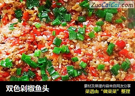 双色剁椒鱼头