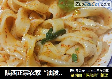 陕西正宗农家“油泼面”
