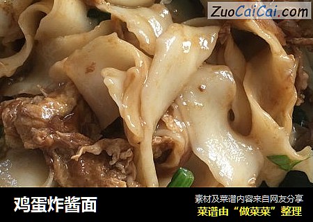 鸡蛋炸酱面