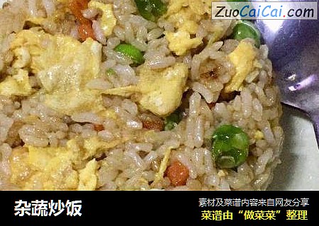 杂蔬炒饭
