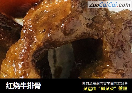 红烧牛排骨