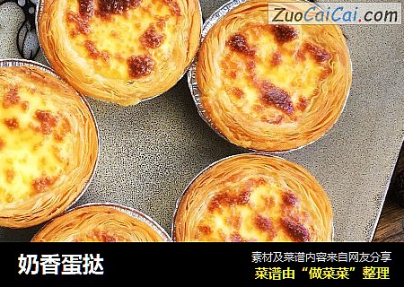 奶香蛋挞