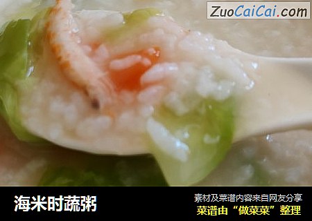 海米时蔬粥