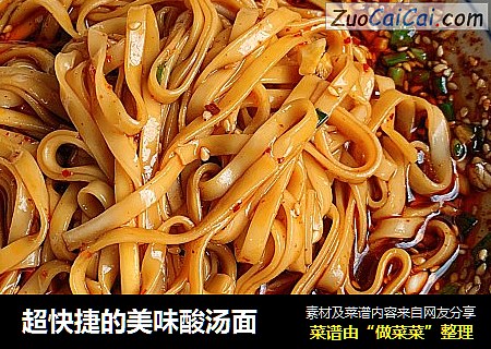 超快捷的美味酸汤面