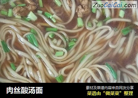 肉丝酸汤面