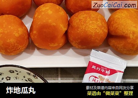 炸地瓜丸