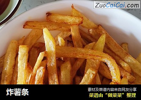 炸薯条