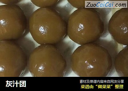 灰汁团