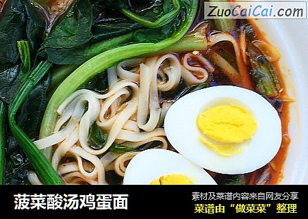 菠菜酸汤鸡蛋面