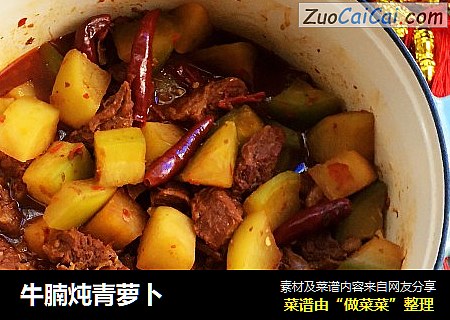 牛腩炖青萝卜