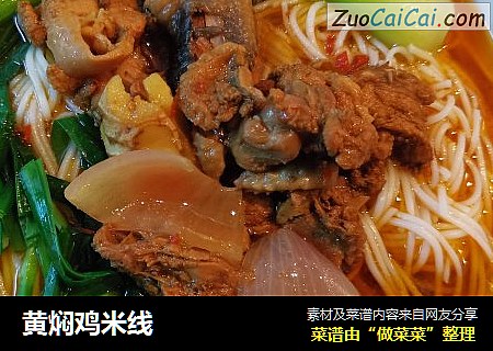 黄焖鸡米线