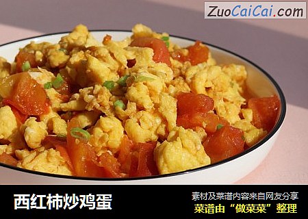 西红柿炒鸡蛋