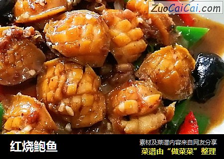 红烧鲍鱼