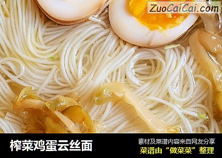榨菜鸡蛋云丝面