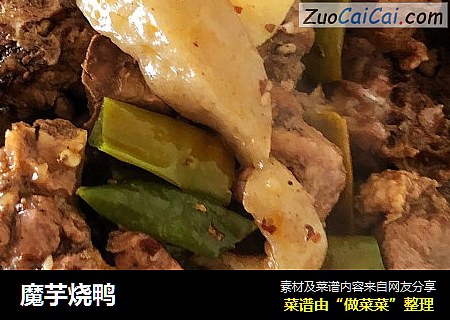 魔芋烧鸭