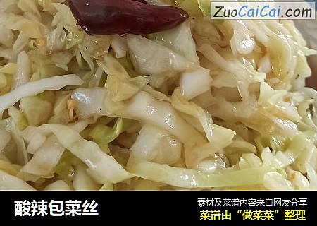 酸辣包菜丝