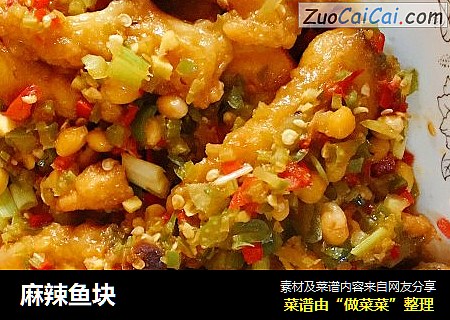麻辣鱼块