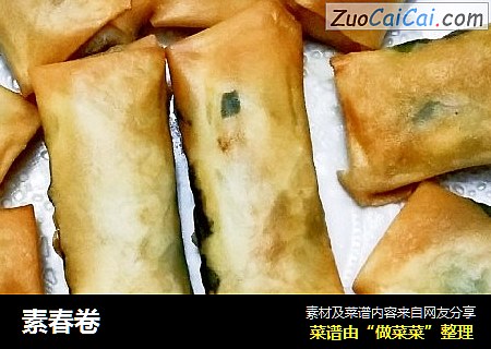 素春卷